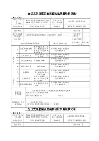 支架安装检验批标准表格