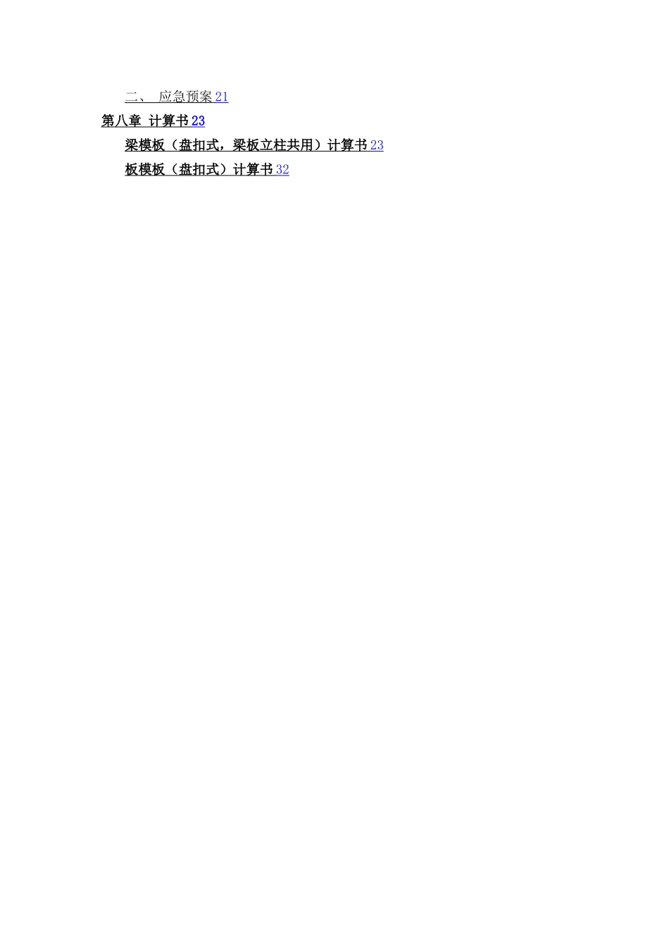 支模架专项方案_第2页