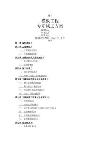 支模架专项方案