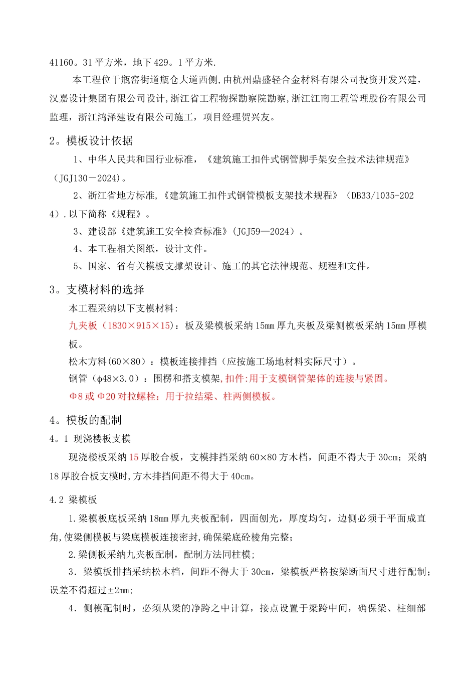支模架工程施工方案_第2页