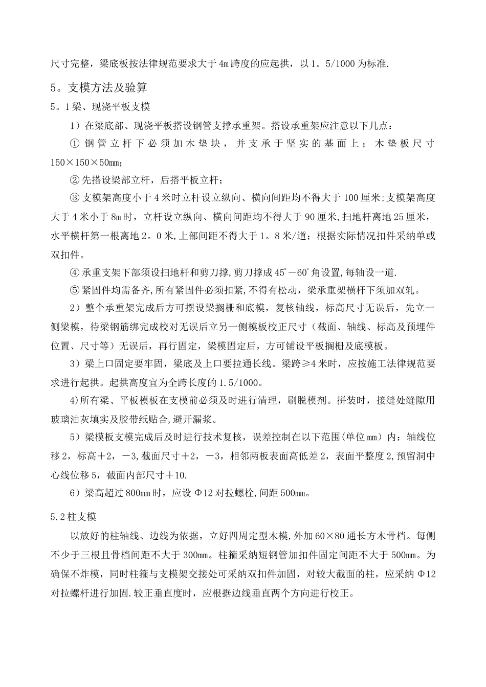 支模架工程施工方案_第3页