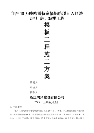 支模架工程施工方案