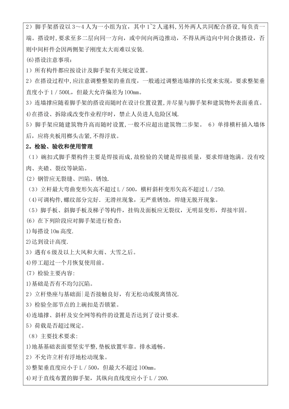 支模架安全技术交底_第2页