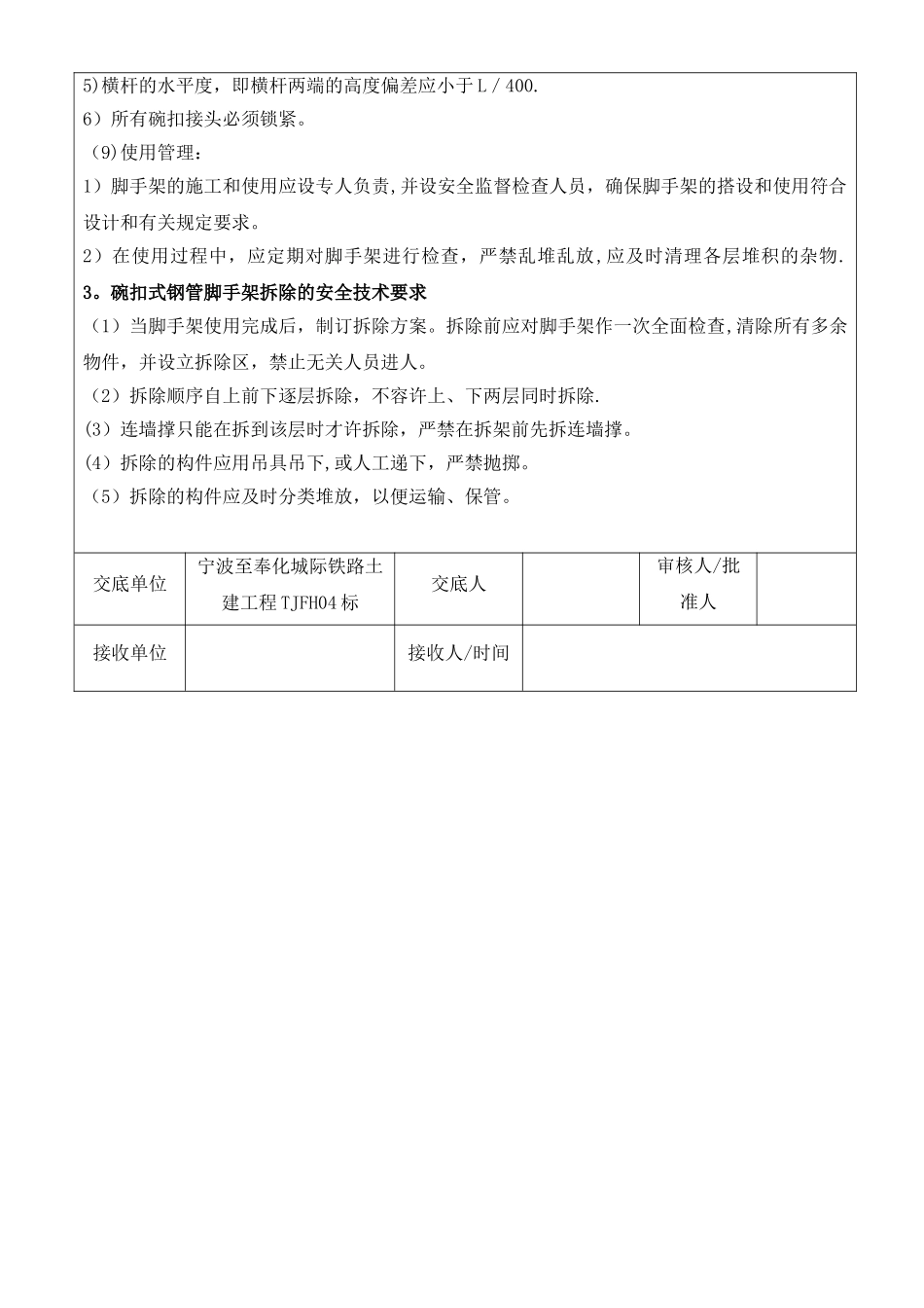支模架安全技术交底_第3页