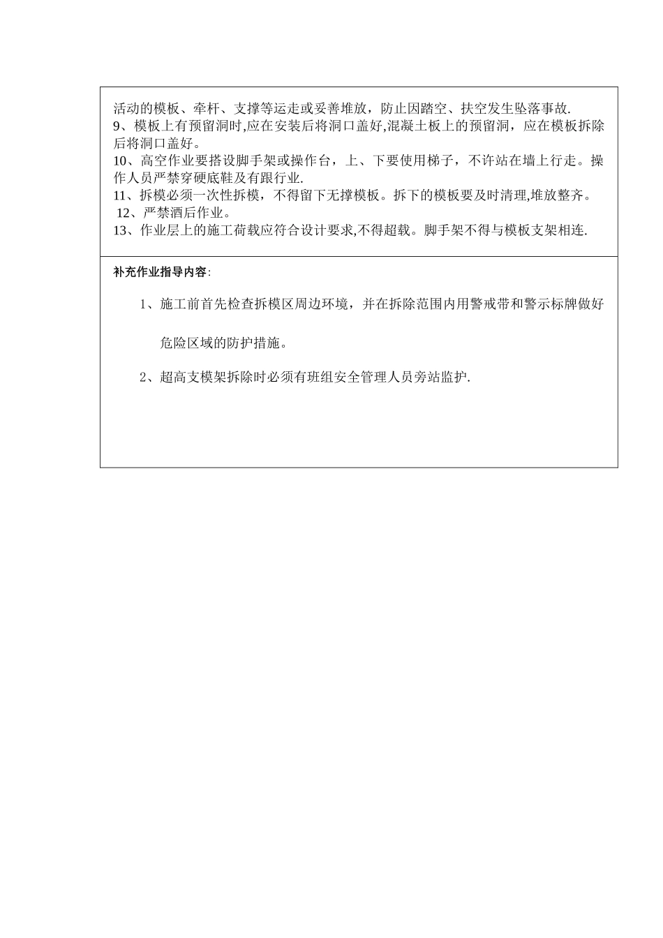 支模架拆除安全技术交底--_第2页