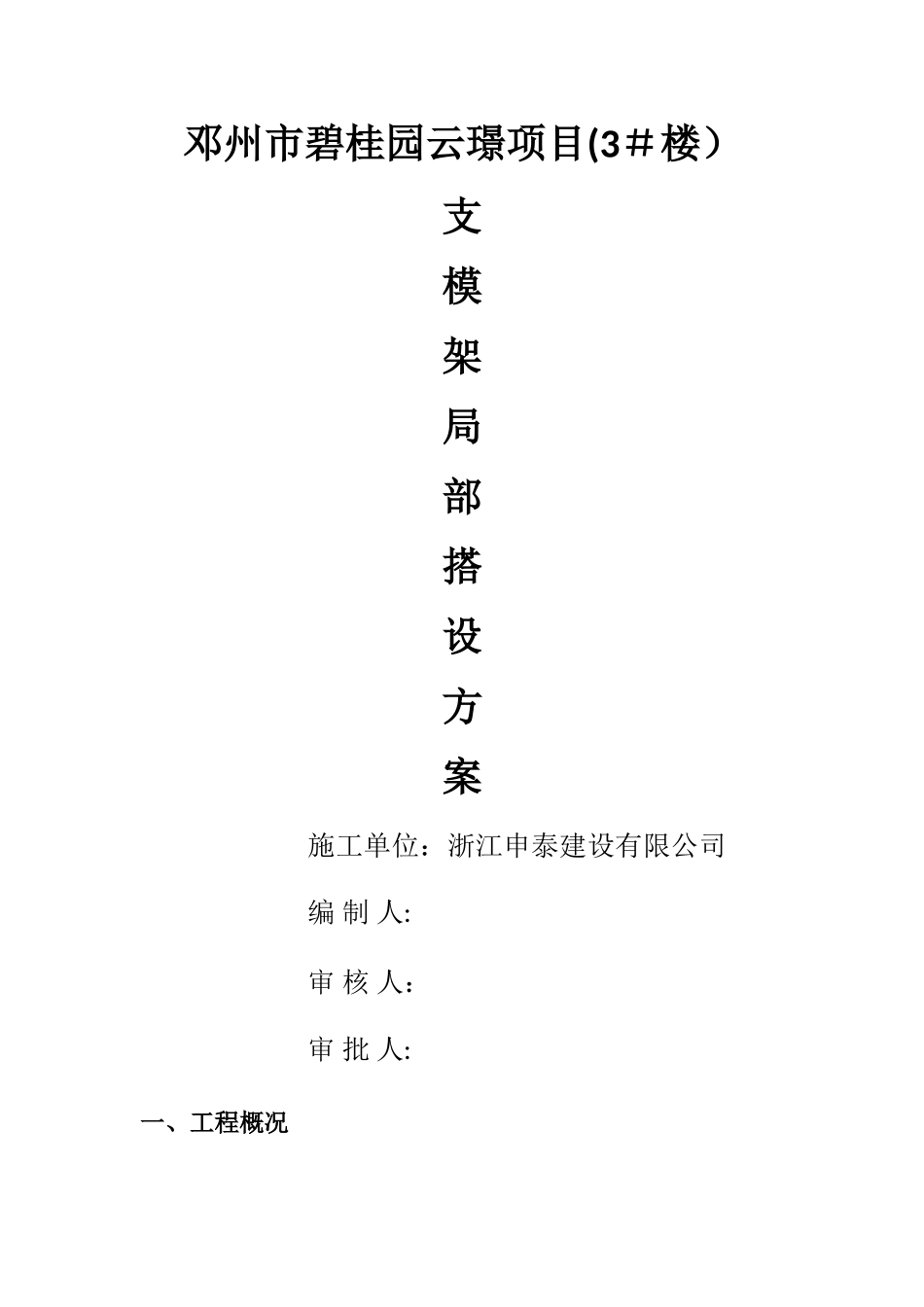 支模架整改方案_第1页
