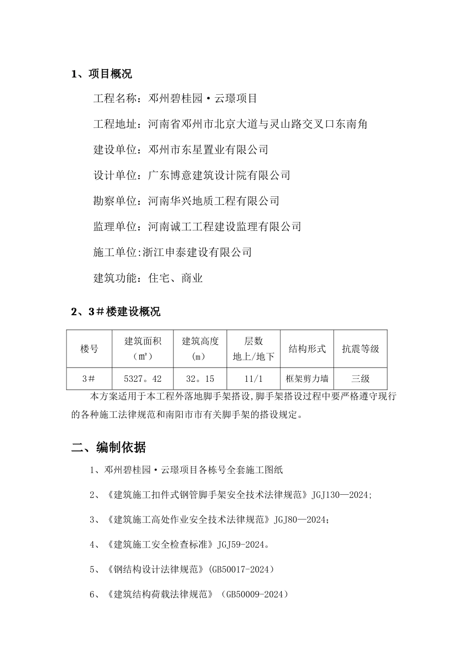 支模架整改方案_第2页