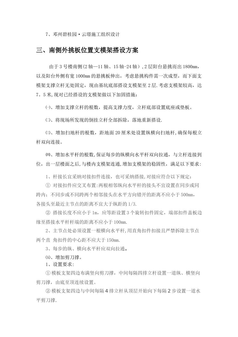 支模架整改方案_第3页