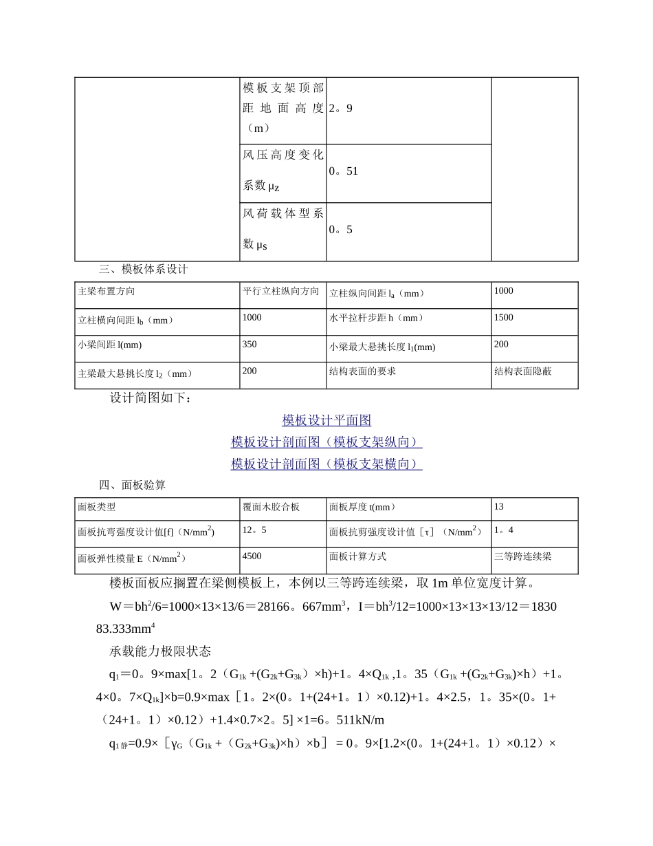 支模架板模板计算书施工方案_第2页