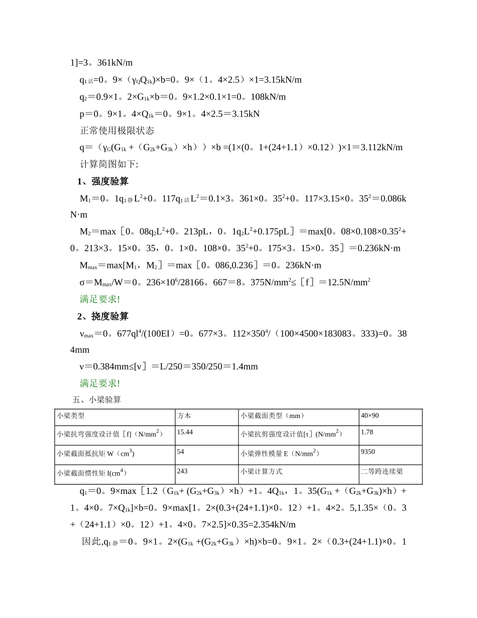 支模架板模板计算书施工方案_第3页