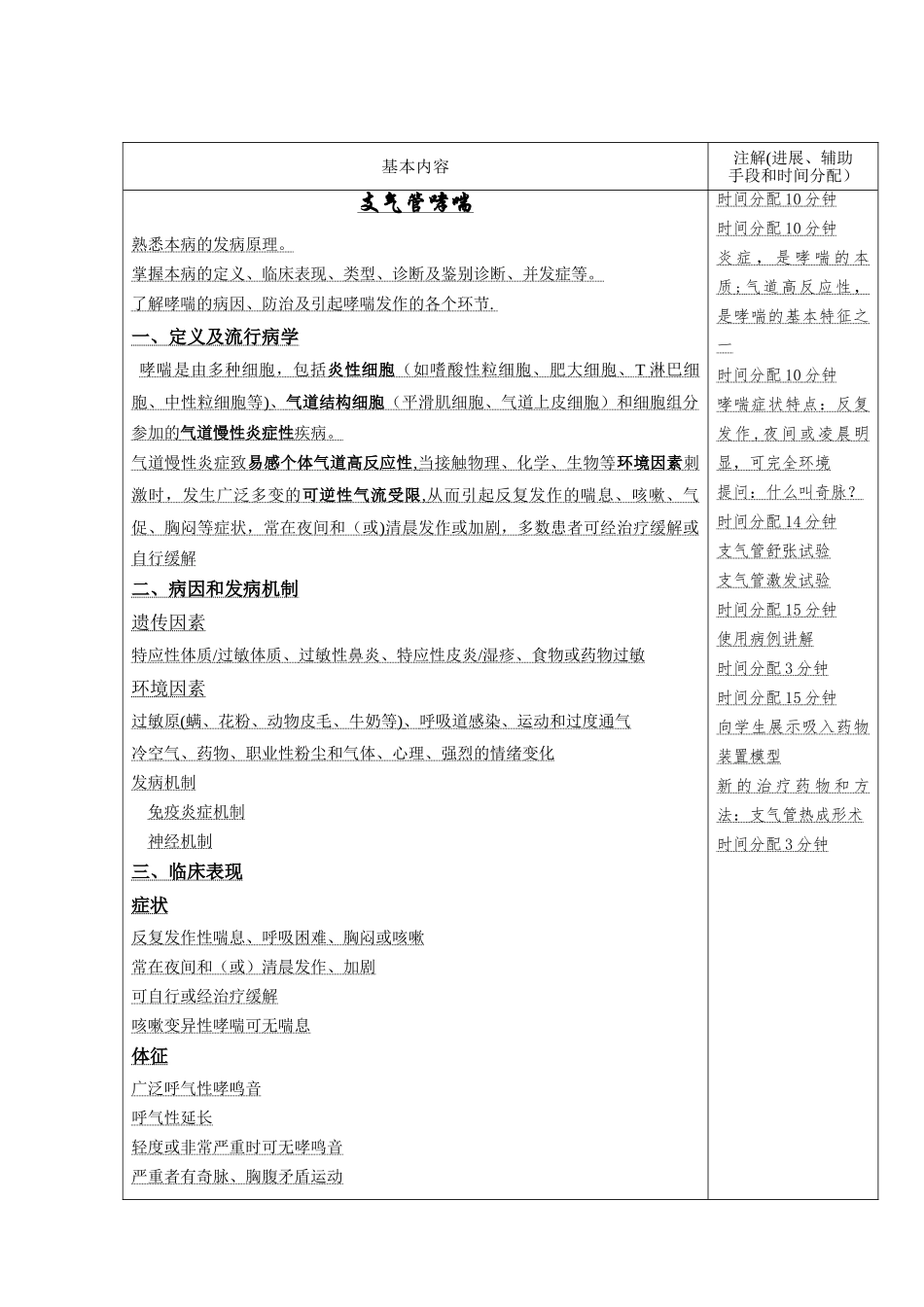 支气管哮喘教案_第2页