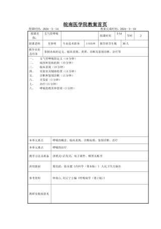 支气管哮喘教案