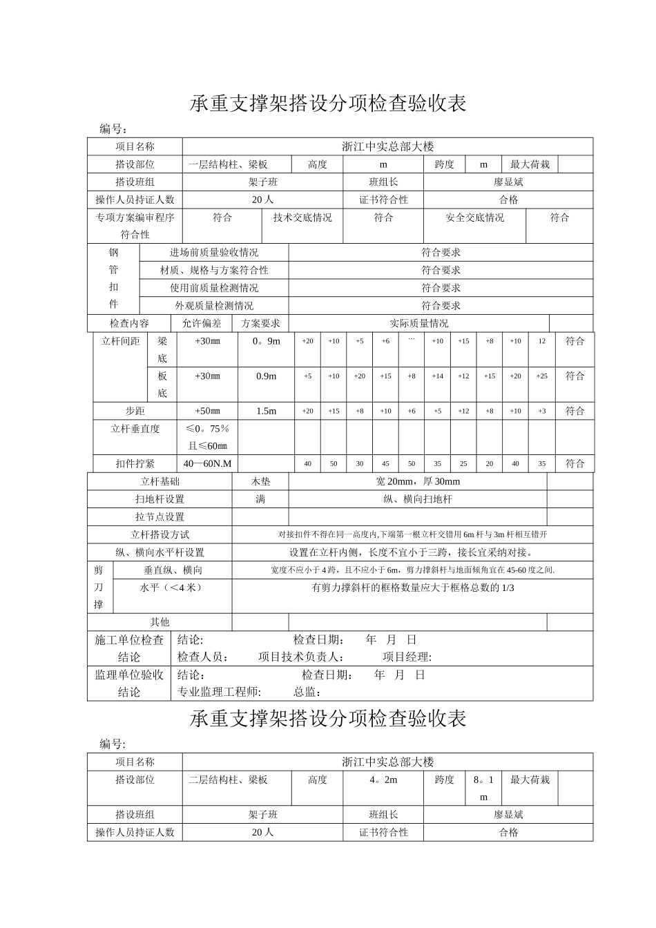 支模架验收表_第1页
