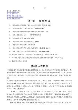 支模架施工方案