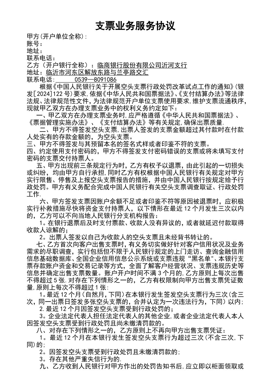 支票业务协议_第1页