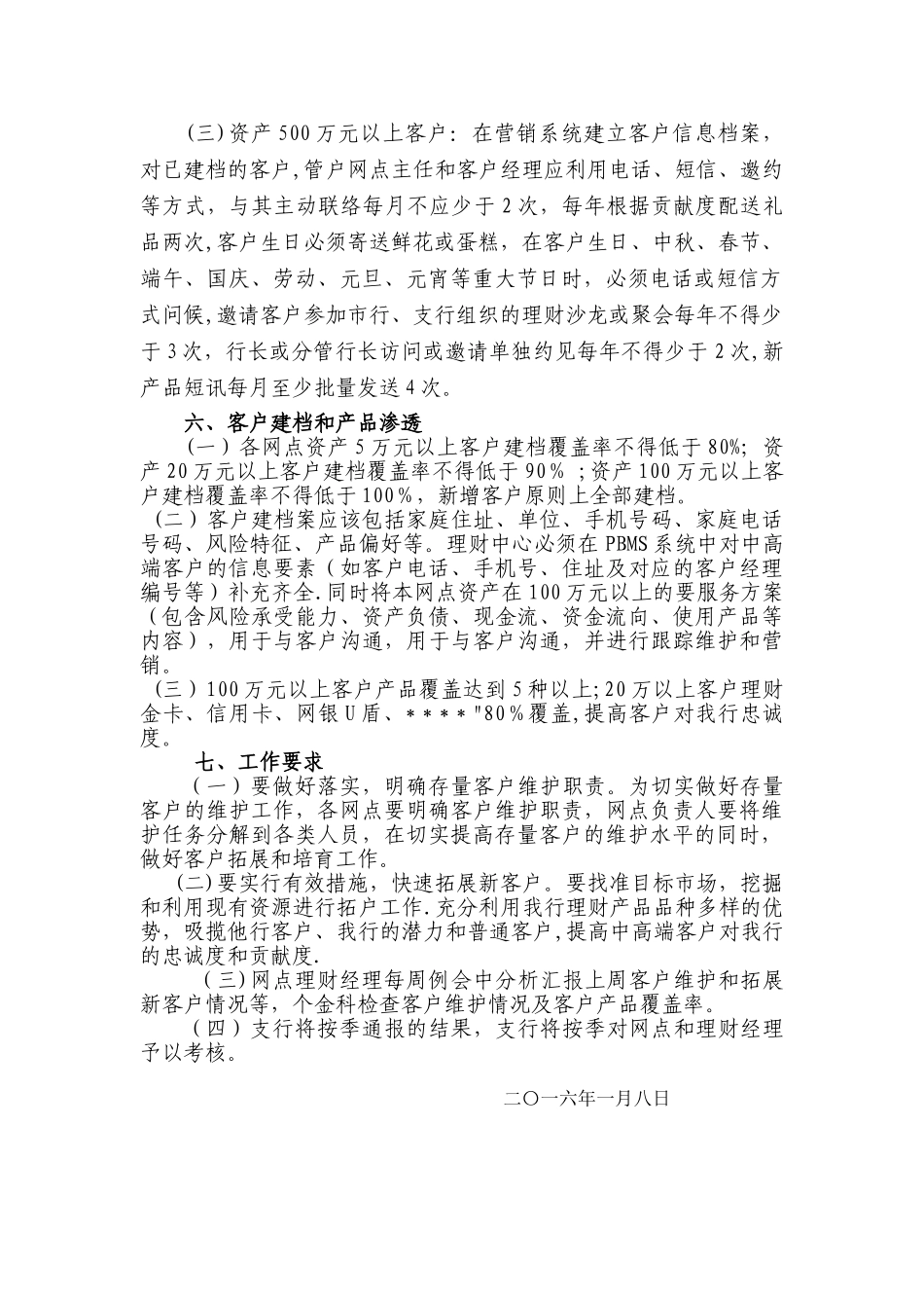 支行个人中高端客户维护方案_第2页