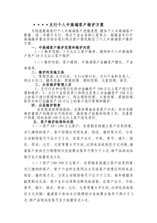 支行个人中高端客户维护方案