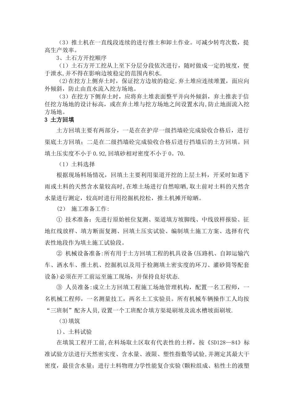 支渠衬砌施工工艺_第2页