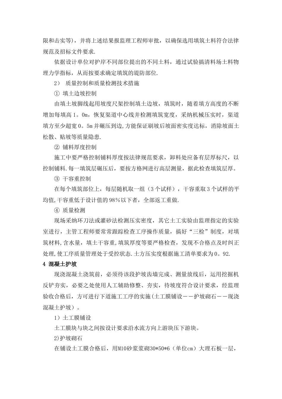 支渠衬砌施工工艺_第3页