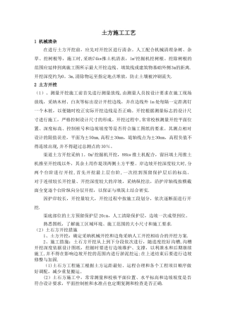 支渠衬砌施工工艺