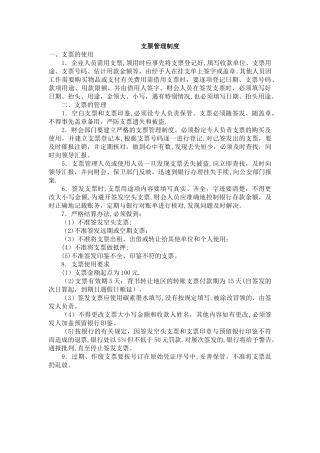 支票管理制度