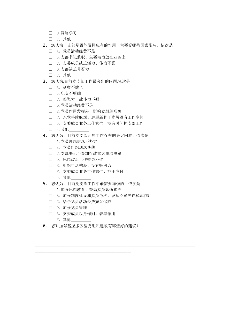 支部工作满意度调查表_第2页