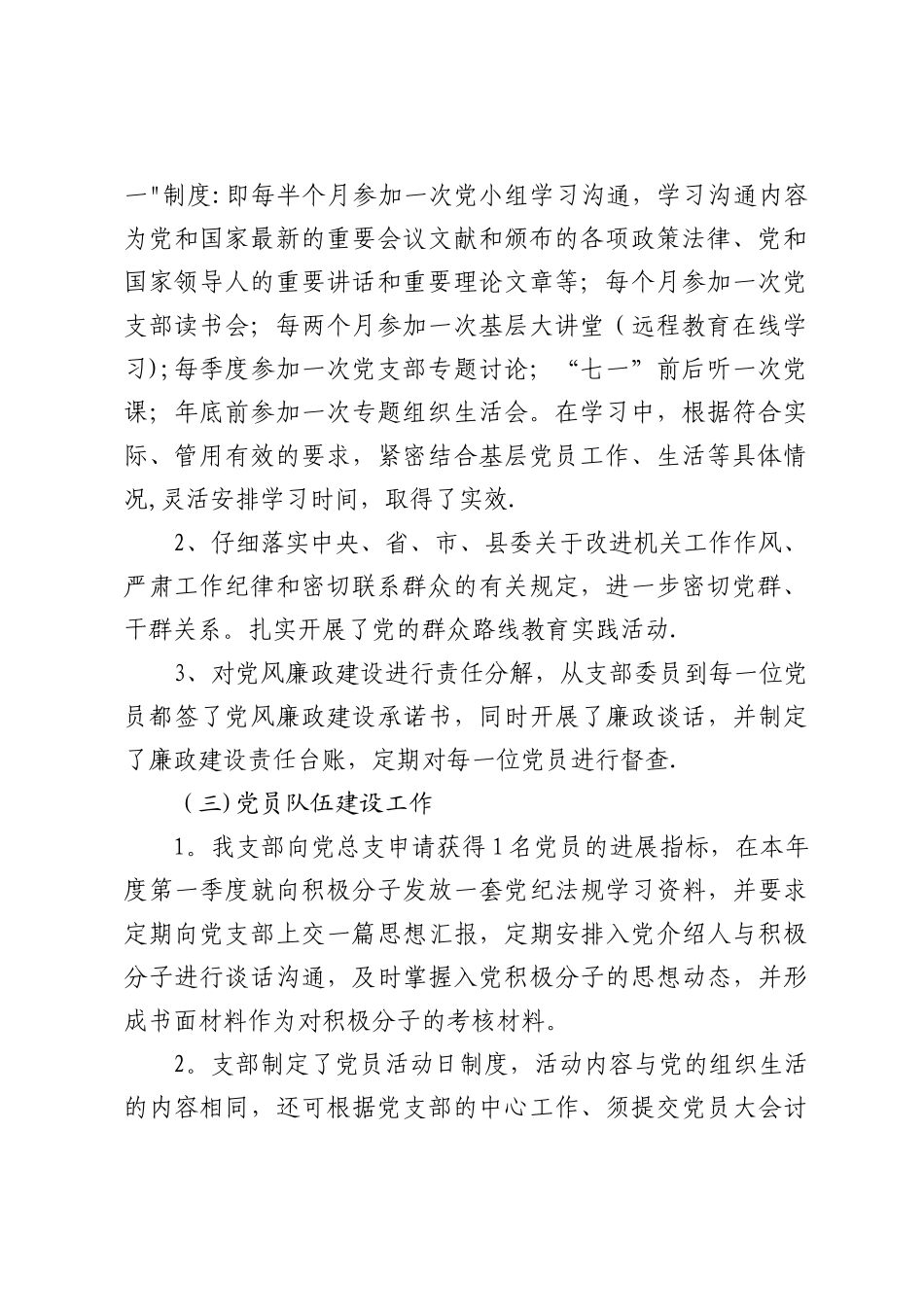 支部工作总结_第2页