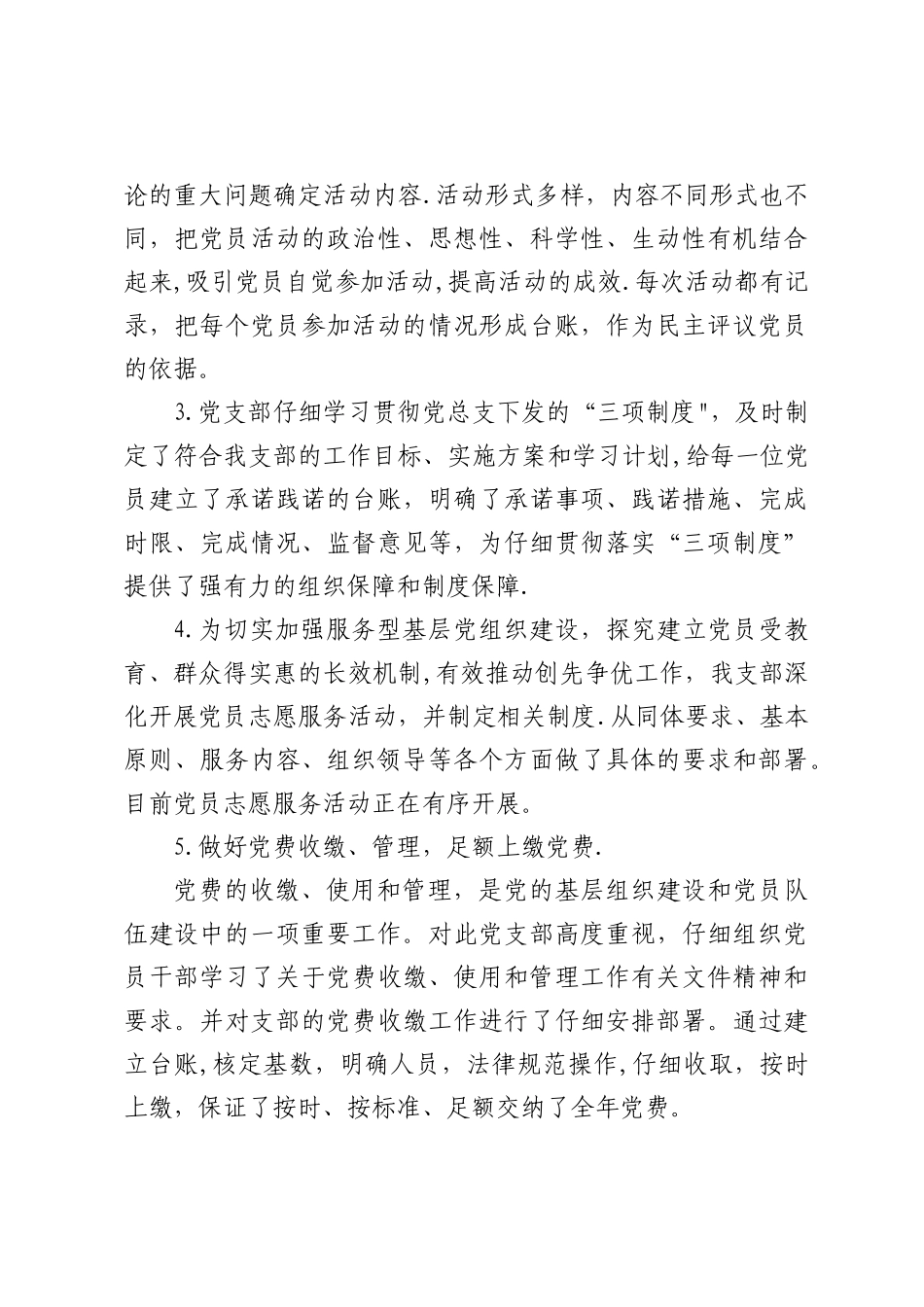 支部工作总结_第3页