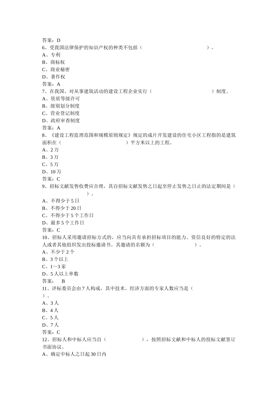 2025年年一级建造师考试法规模拟试卷_第2页