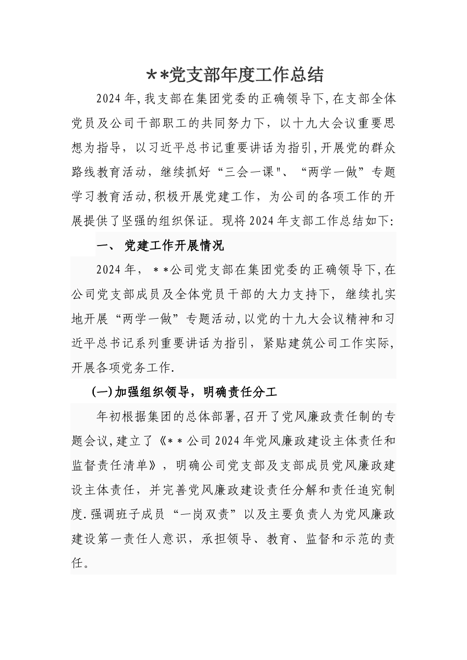 支部年度工作总结_第1页