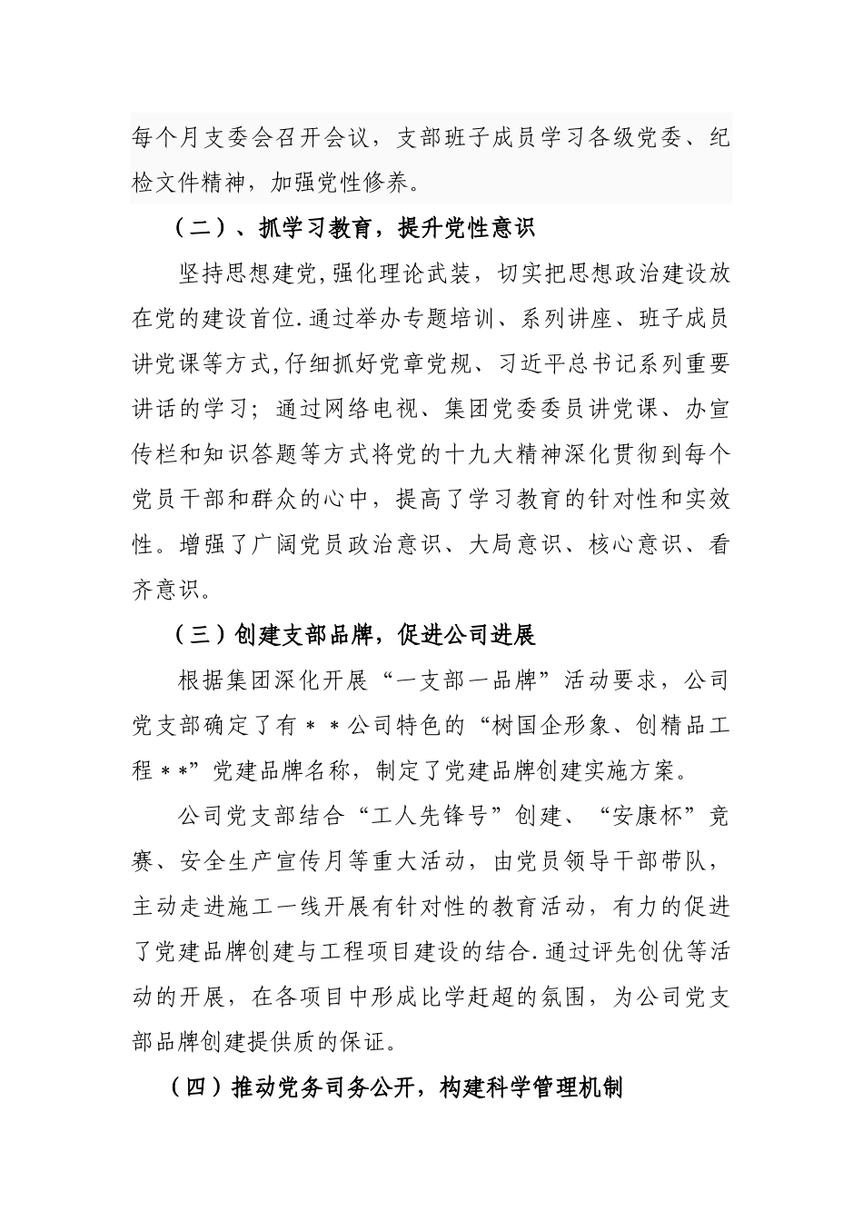 支部年度工作总结_第2页