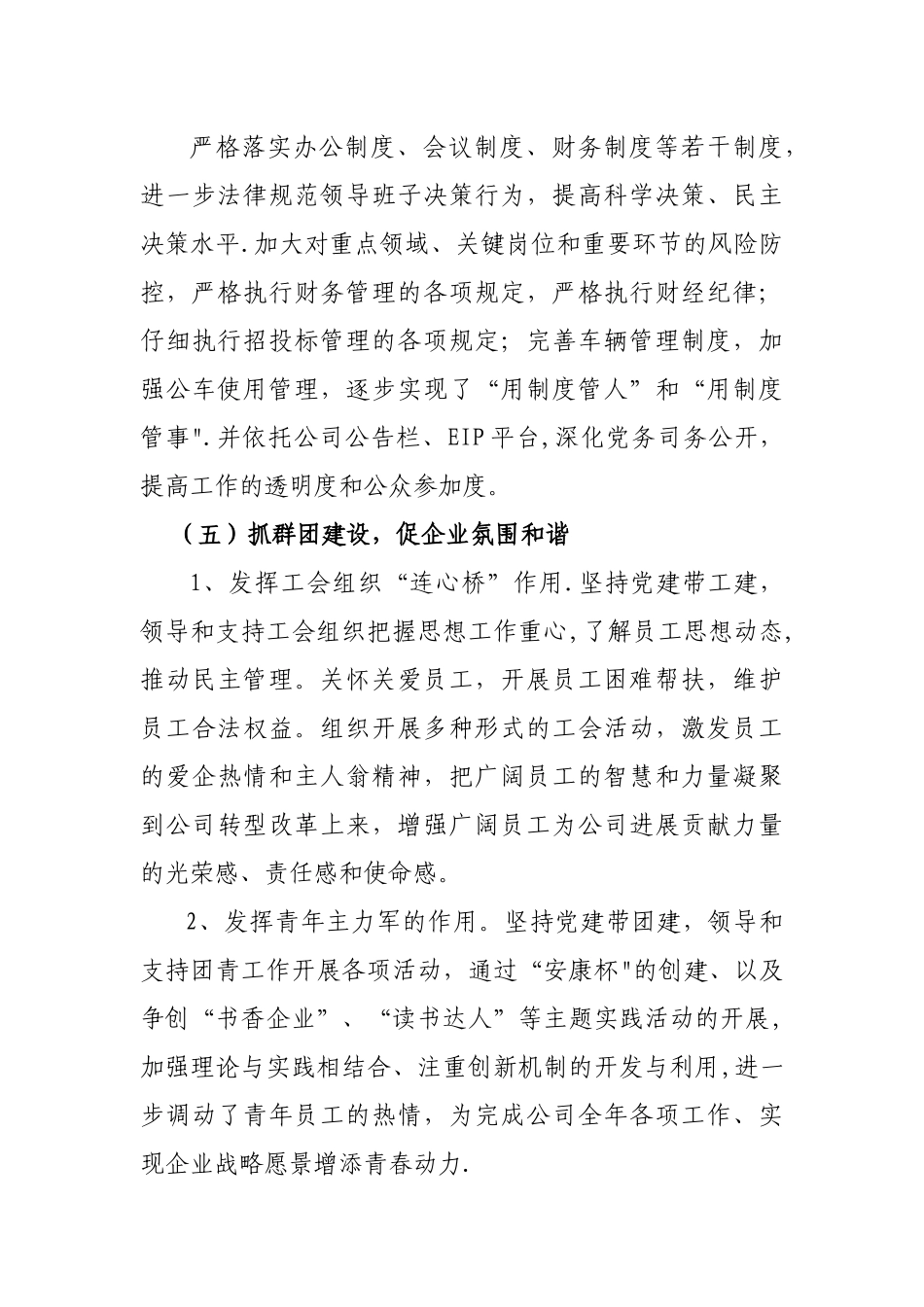 支部年度工作总结_第3页