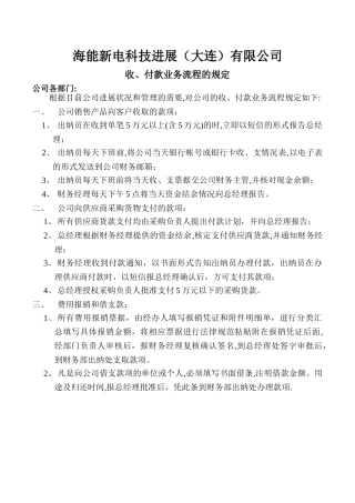 收付款业务流程规定