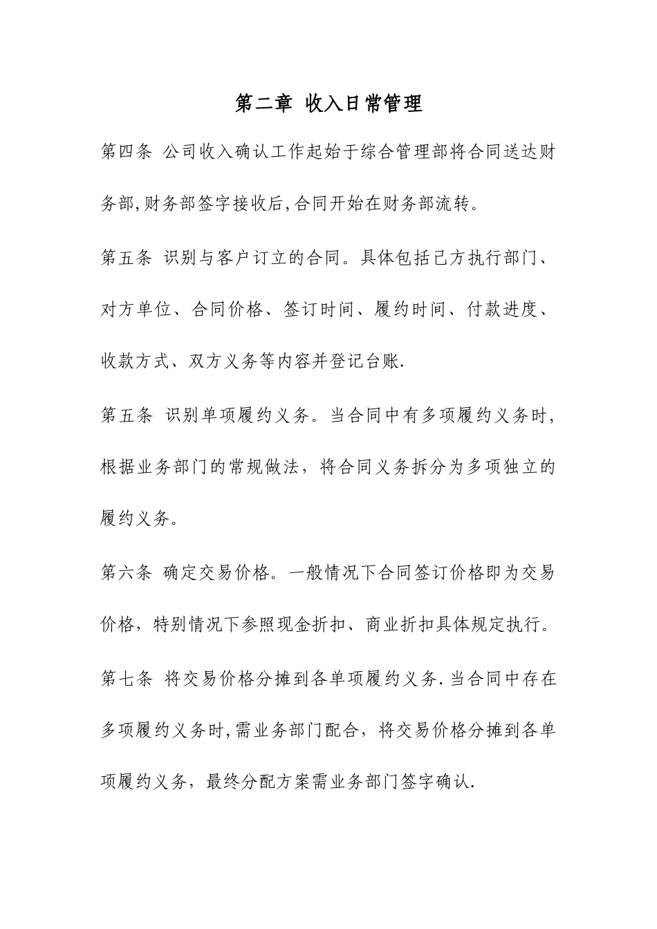 收入确认制度_第2页