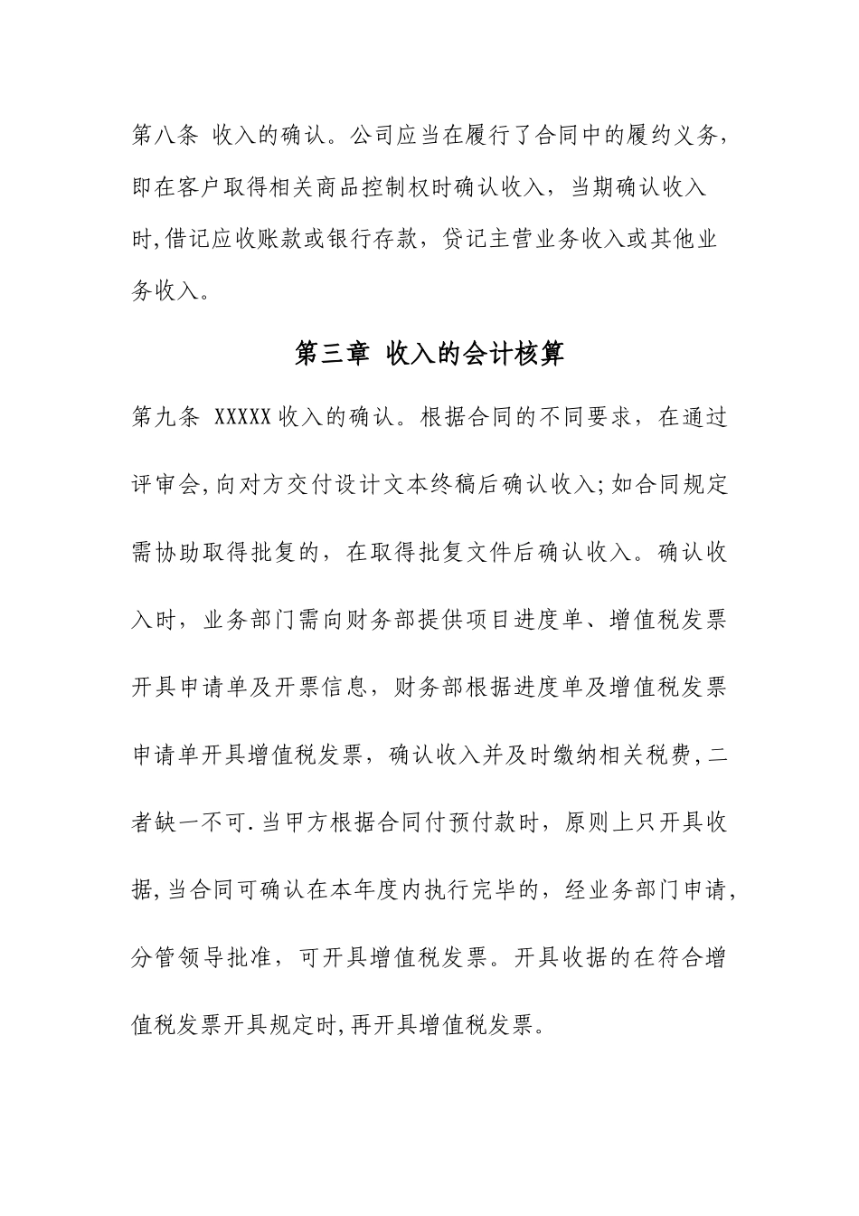 收入确认制度_第3页