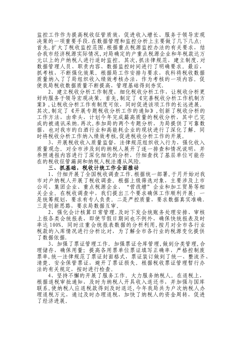 收入核算科工作总结_第2页