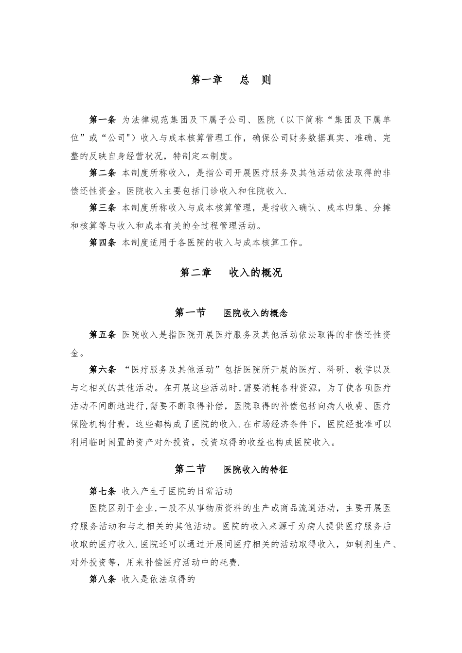 收入与成本核算管理制度_第3页