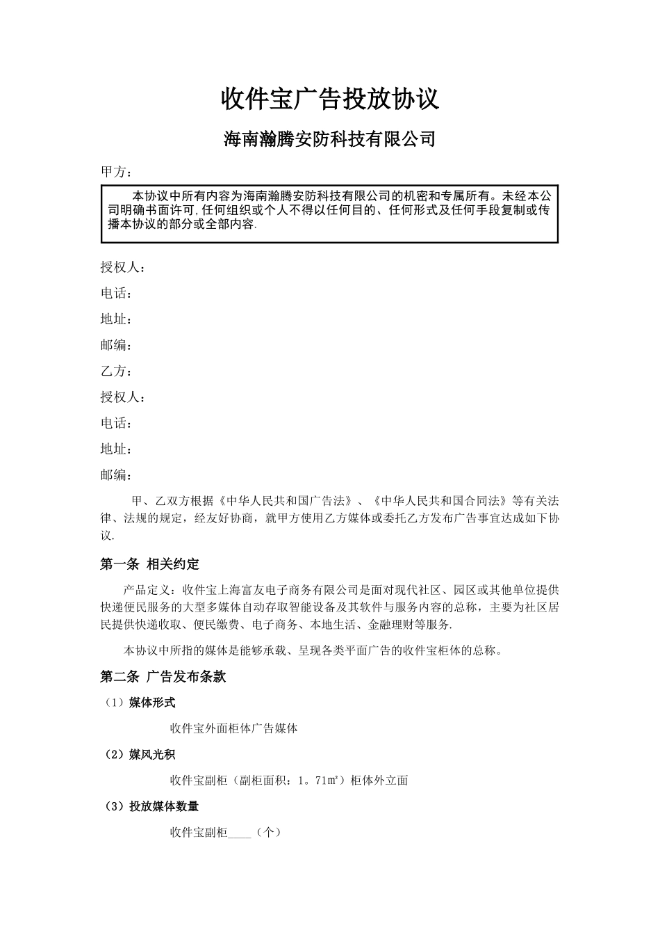 收件宝广告投放协议_第1页