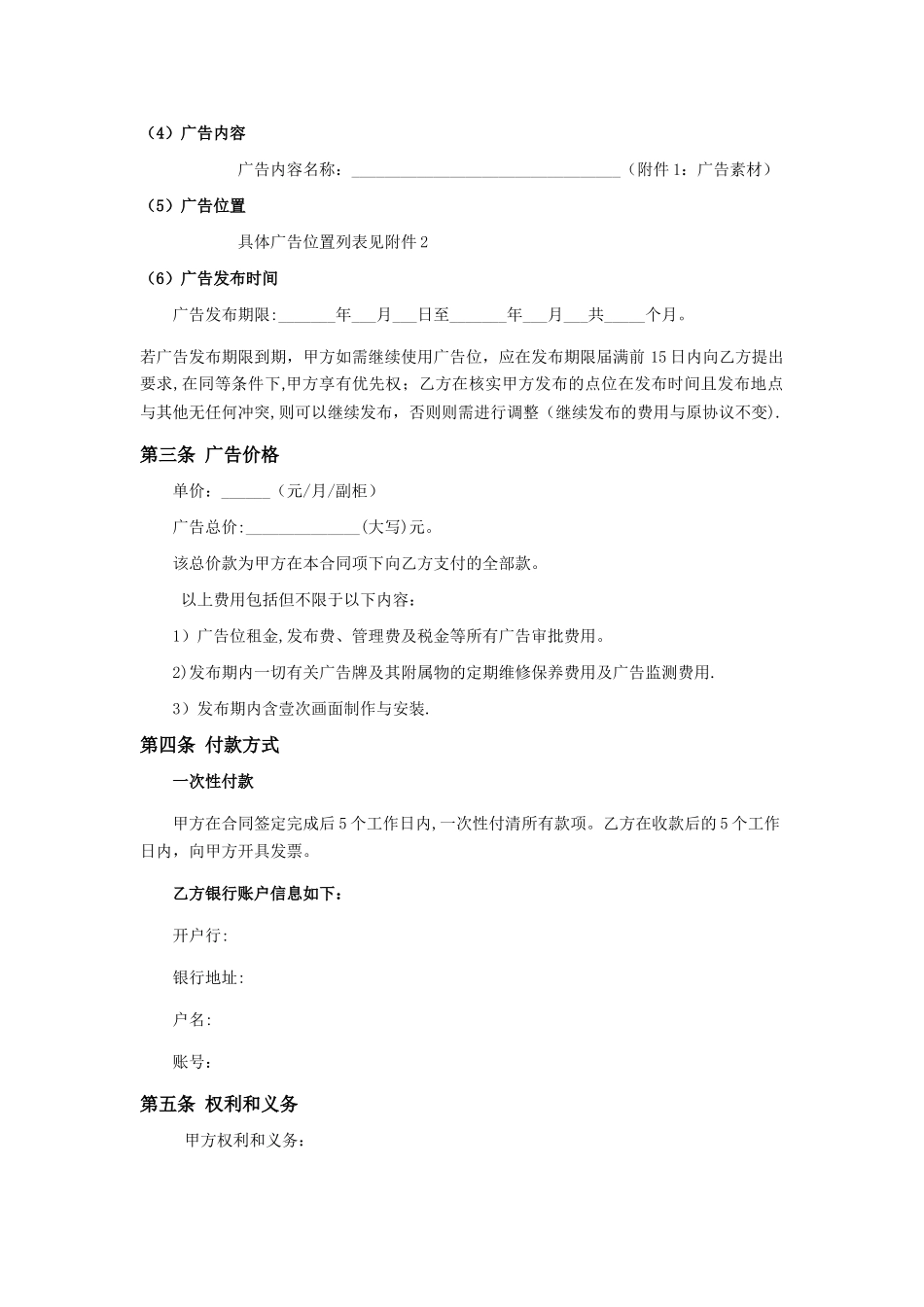 收件宝广告投放协议_第2页