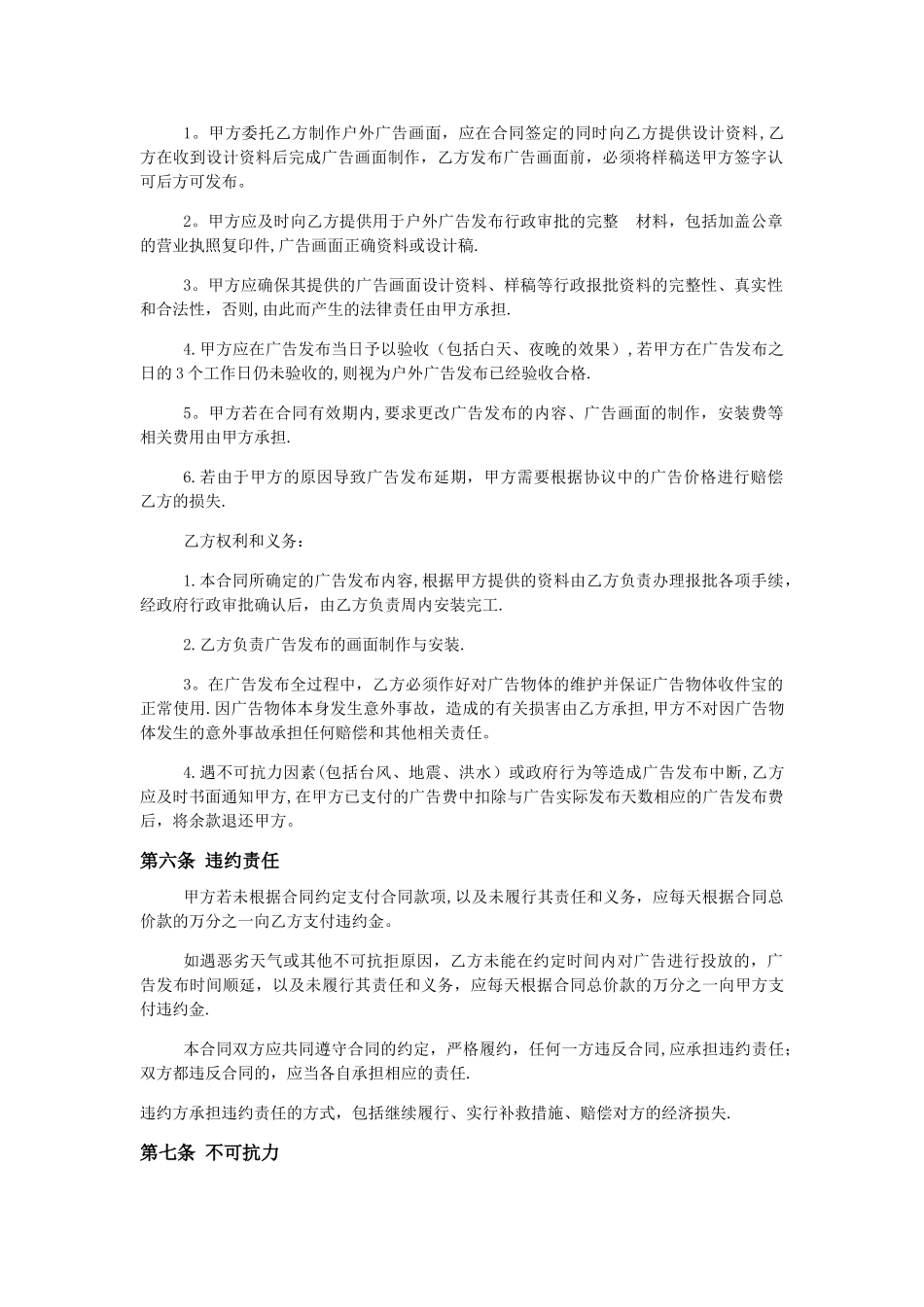 收件宝广告投放协议_第3页