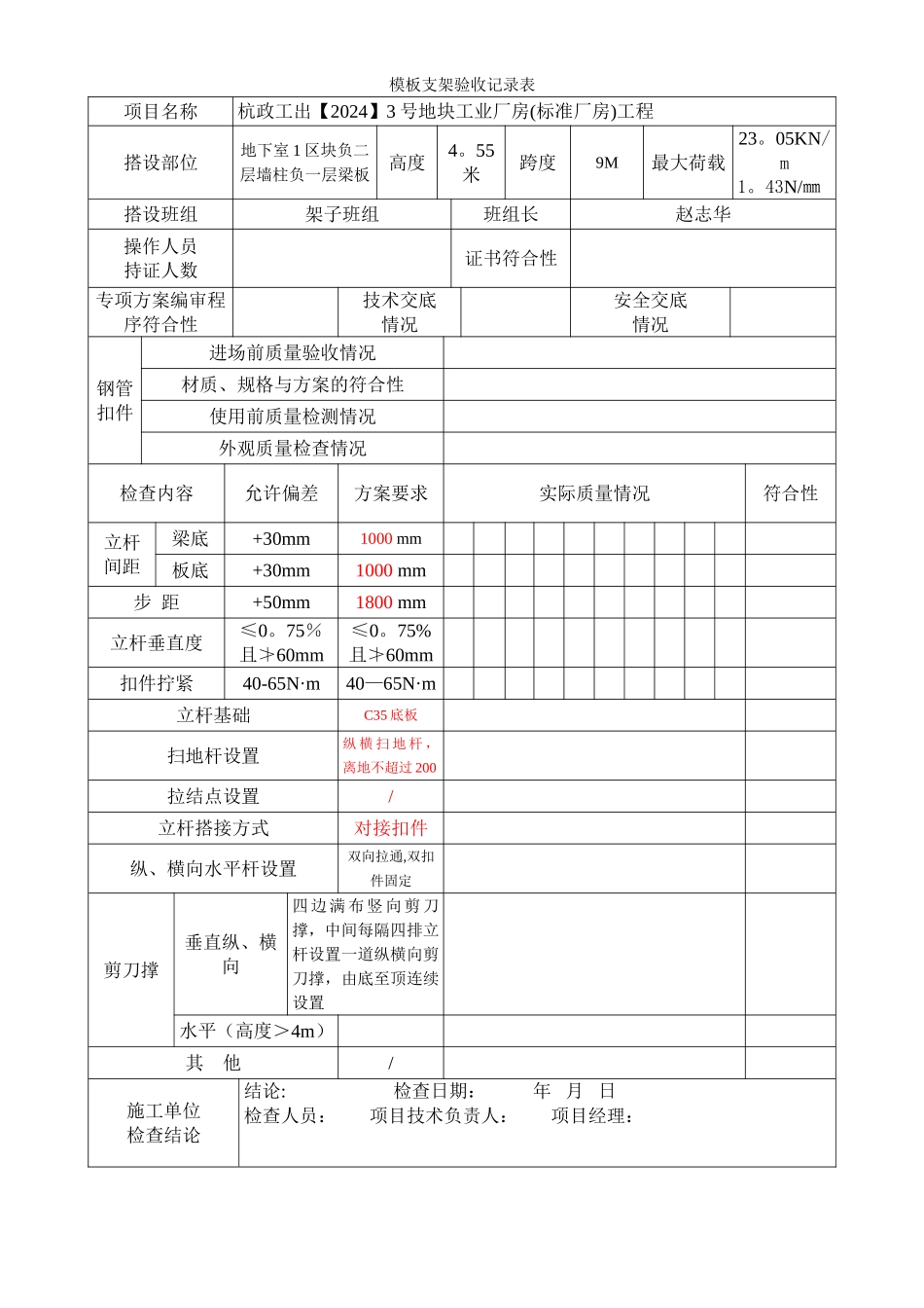 支模架验收表31202_第2页