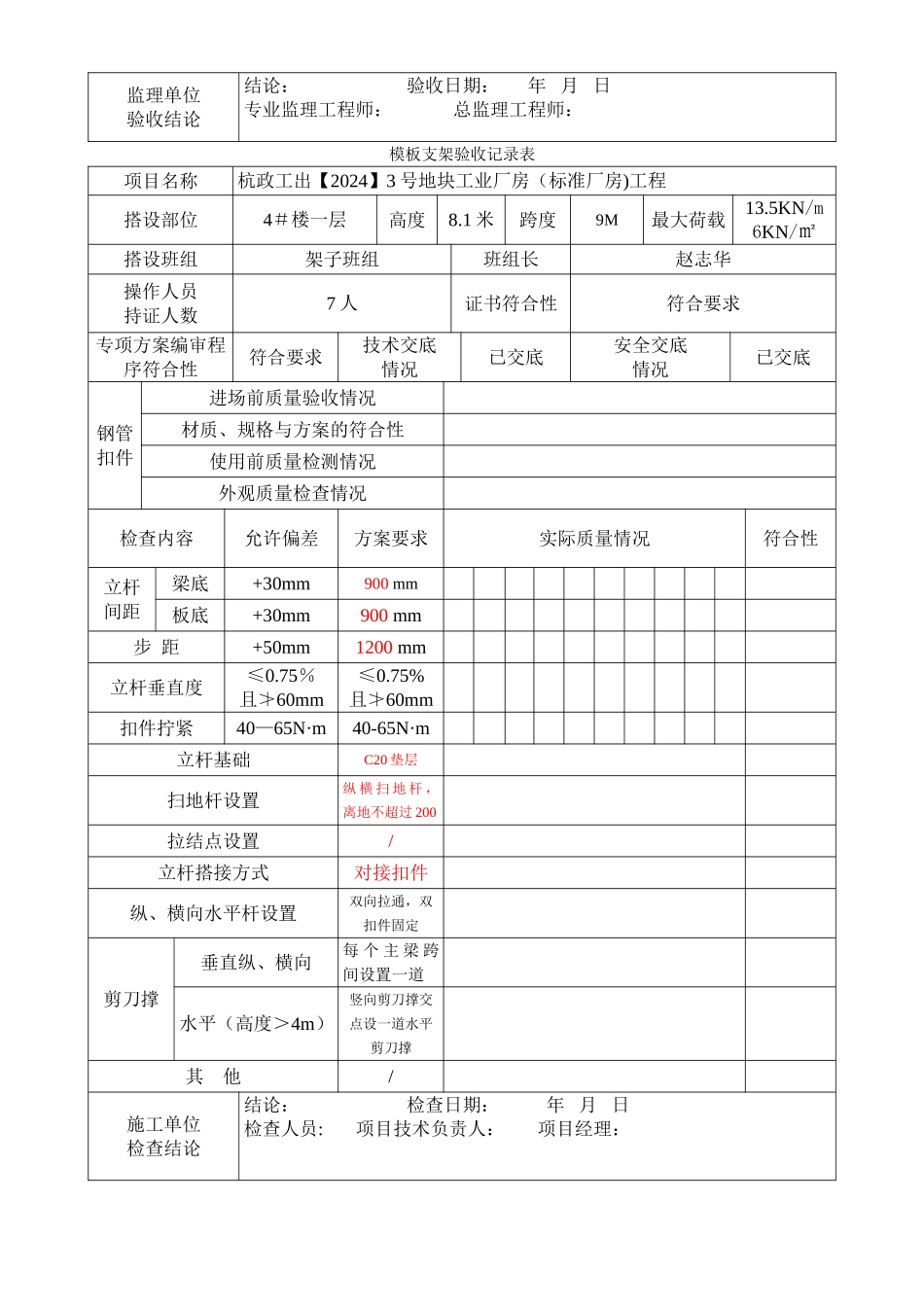 支模架验收表31202_第3页
