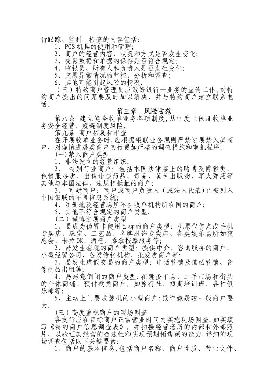 收单业务风险管理办法_第2页