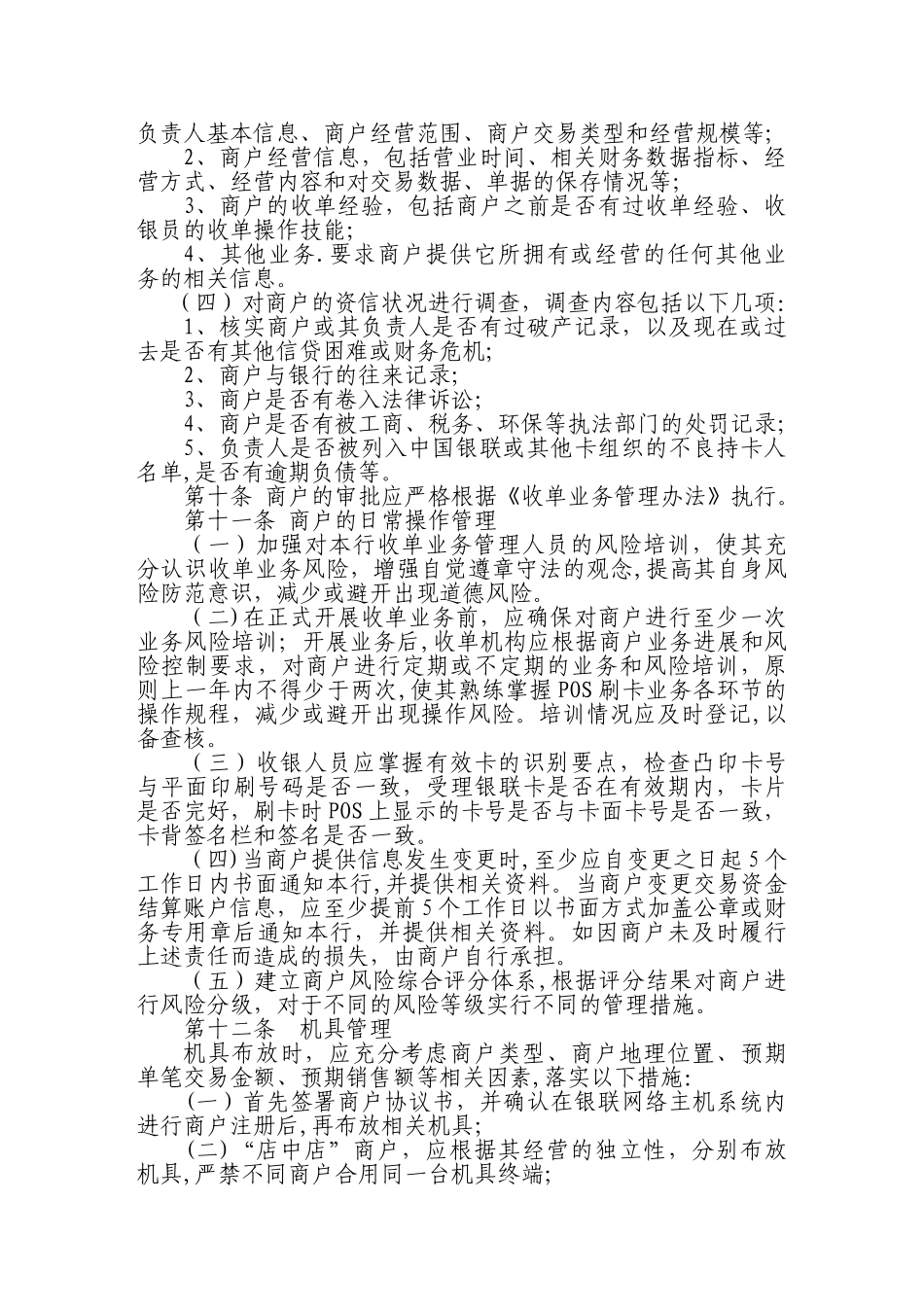 收单业务风险管理办法_第3页