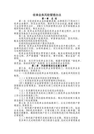 收单业务风险管理办法