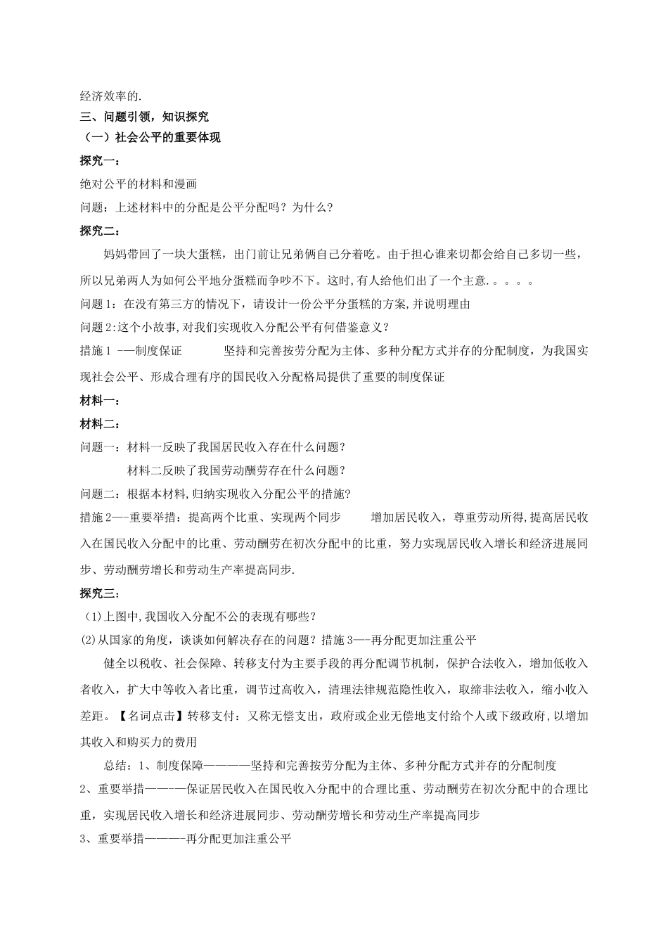 收入分配与社会公平教案_第2页