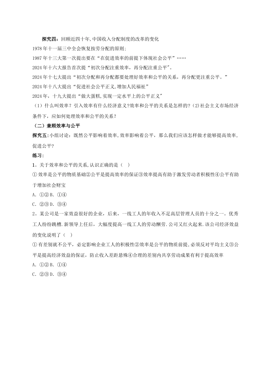 收入分配与社会公平教案_第3页