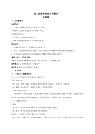 收入分配与社会公平教案