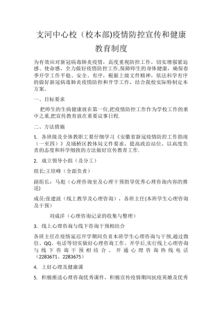 支河中心校宣传和健康教育制度