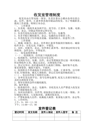 收发室管理制度